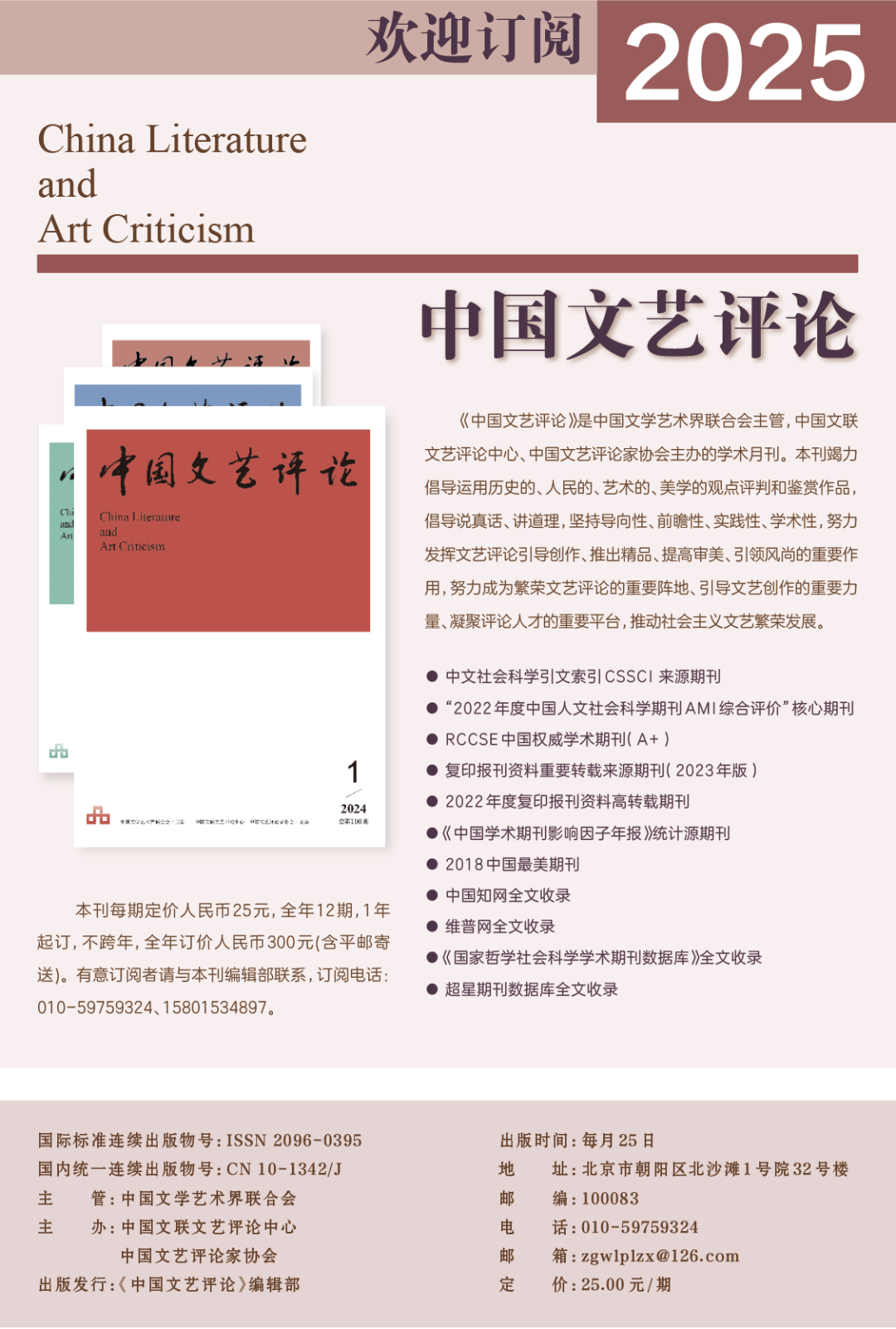 15项！《中国文艺评论》2025年重点选题参考公布！ 第1张