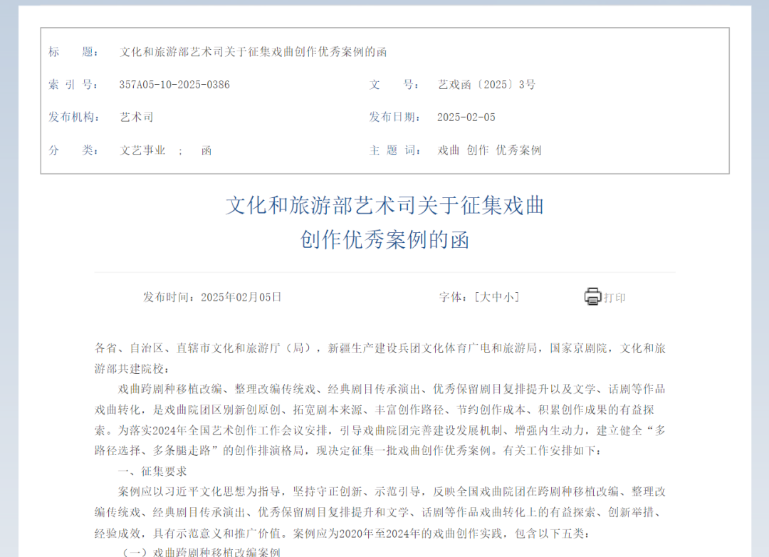 戏曲创作优秀案例征集中！征集要求公布 第1张