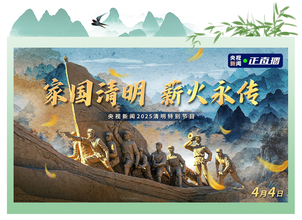 清明祭英烈 艺铸中华魂 第10张