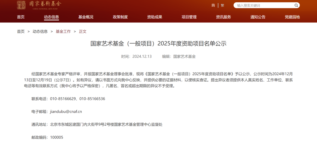 818项！国家艺术基金资助项目名单公示 第1张