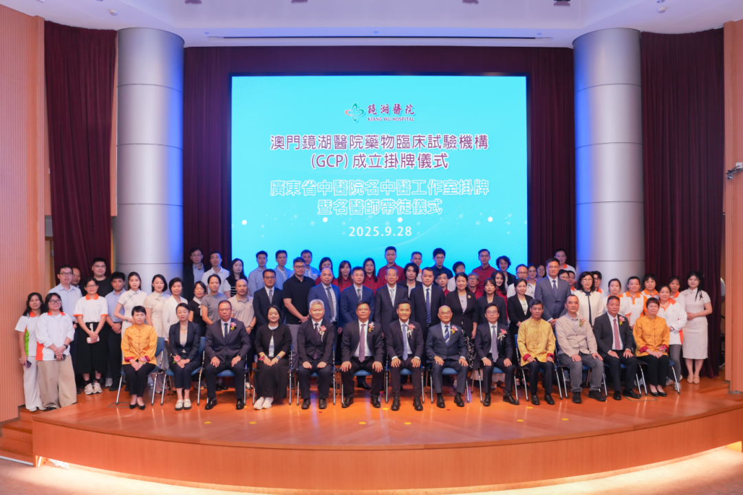 粤澳携手拓新局！广东省中医院与澳门镜湖医院双挂牌共推中医药科研与传承