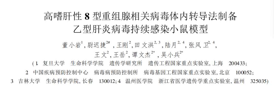 2010 paper in Acta Virologica Sinica