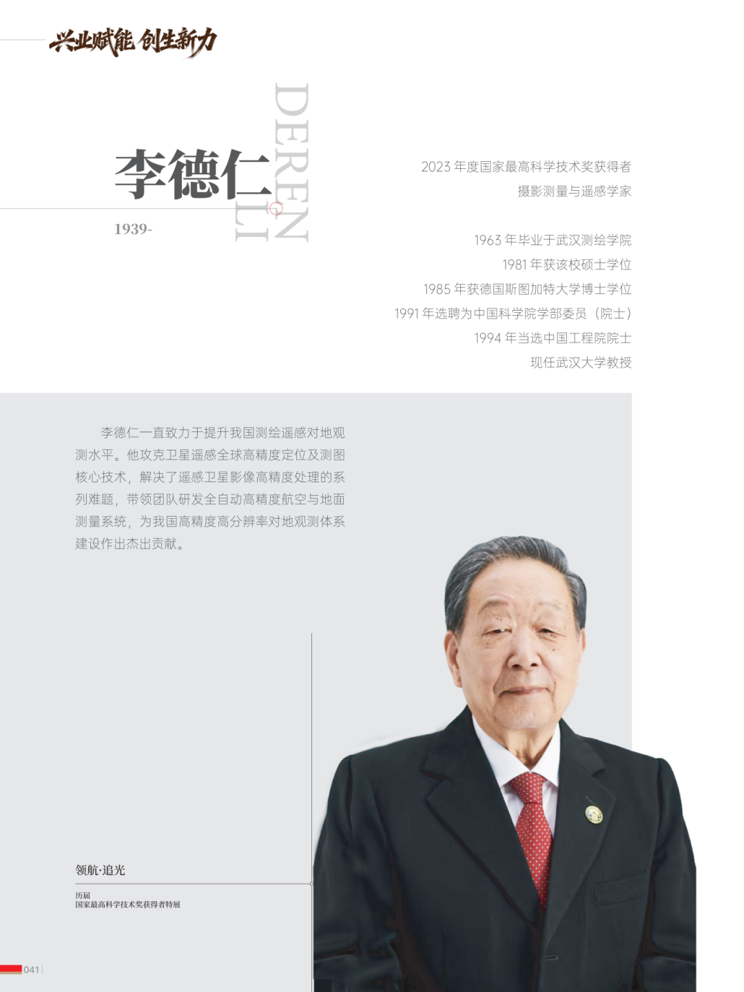 科学家人物画册-最终(1)_27.png