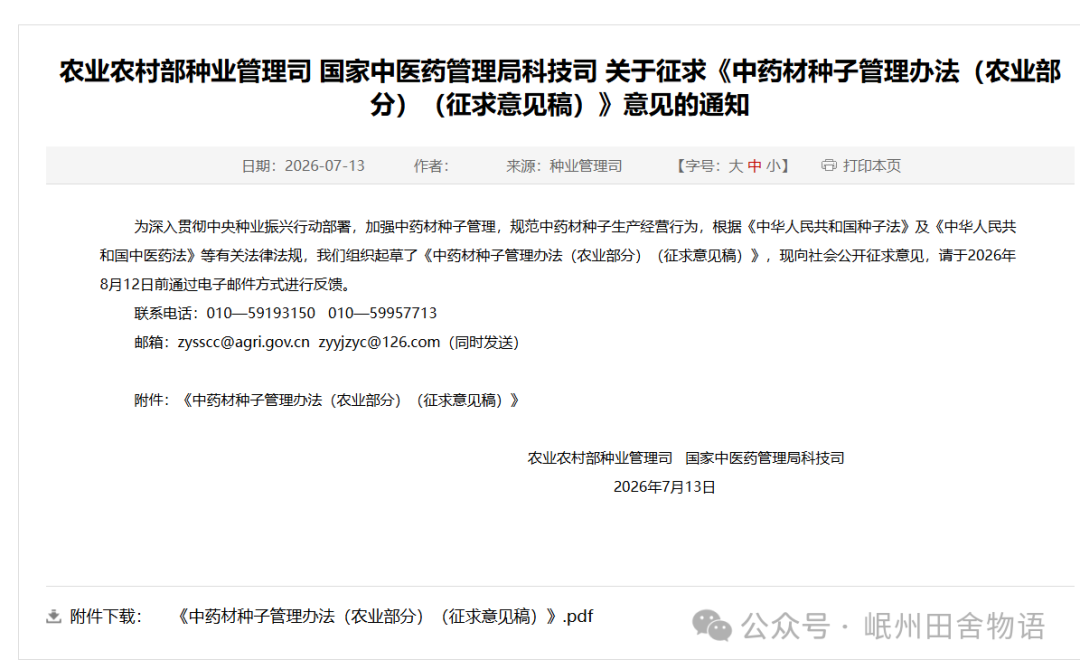 中药材种业“百亿赛道”迎来正规军
