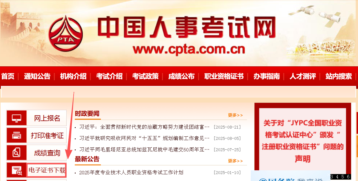 2025年初级会计职称电子证书下载方法