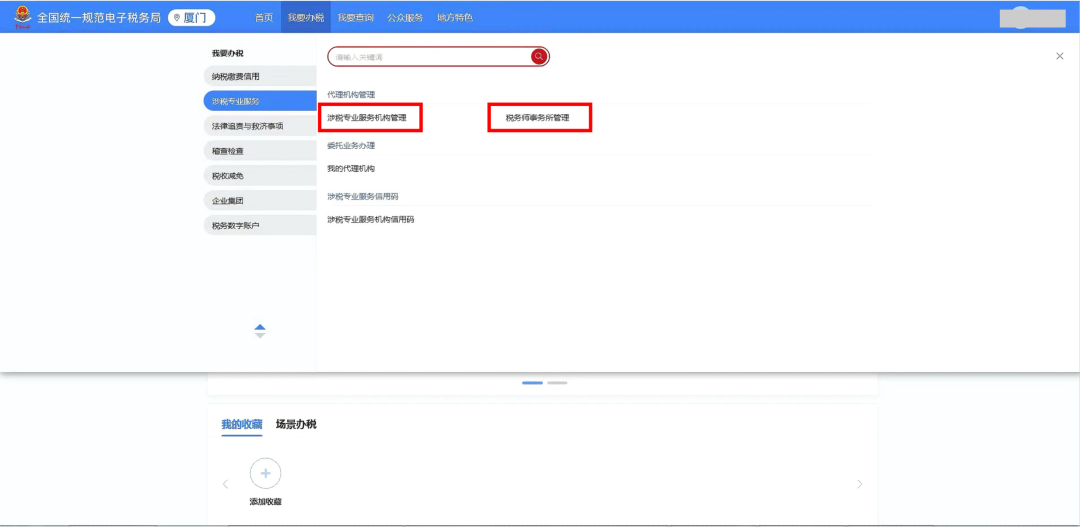 涉税事项报告到底在哪里核销_涉税机构年度报告_