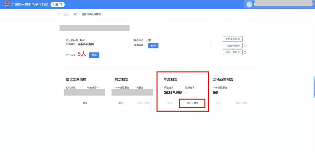 _涉税事项报告到底在哪里核销_涉税机构年度报告