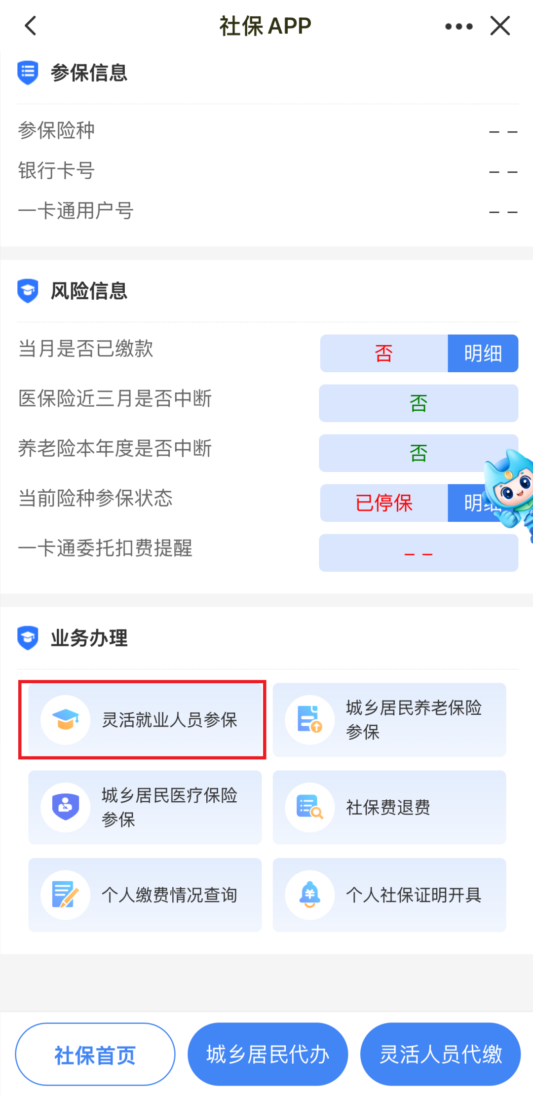 社保灵活就业人员怎么办理_社保灵活就业如何办理_