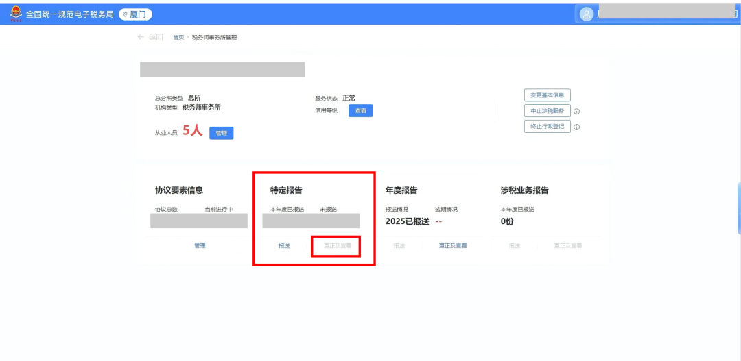 涉税机构年度报告_涉税事项报告到底在哪里核销_