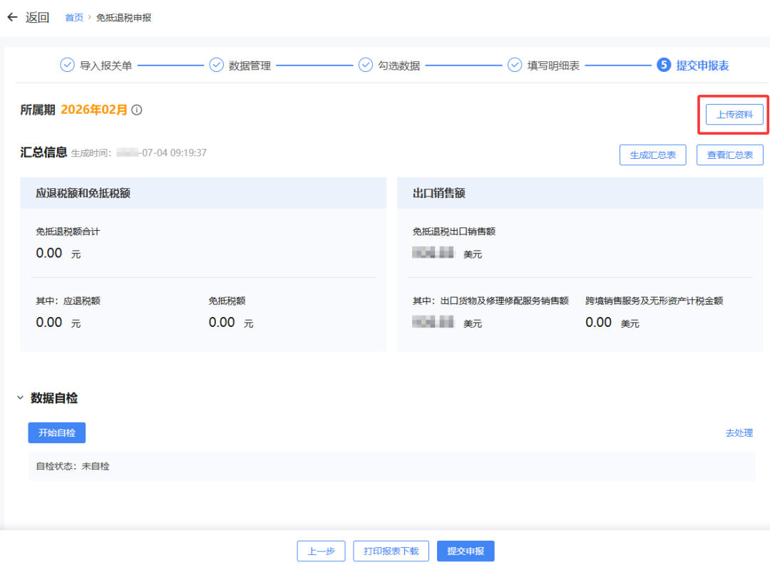 _生产型出口企业首次申报出口退税，这样操作→_出口退税生产型企业认定