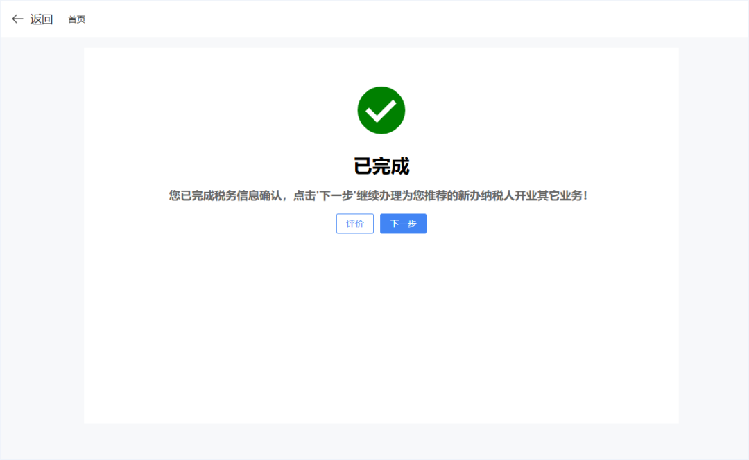 _办理税务信息确认是什么意思_税务信息确认办理流程