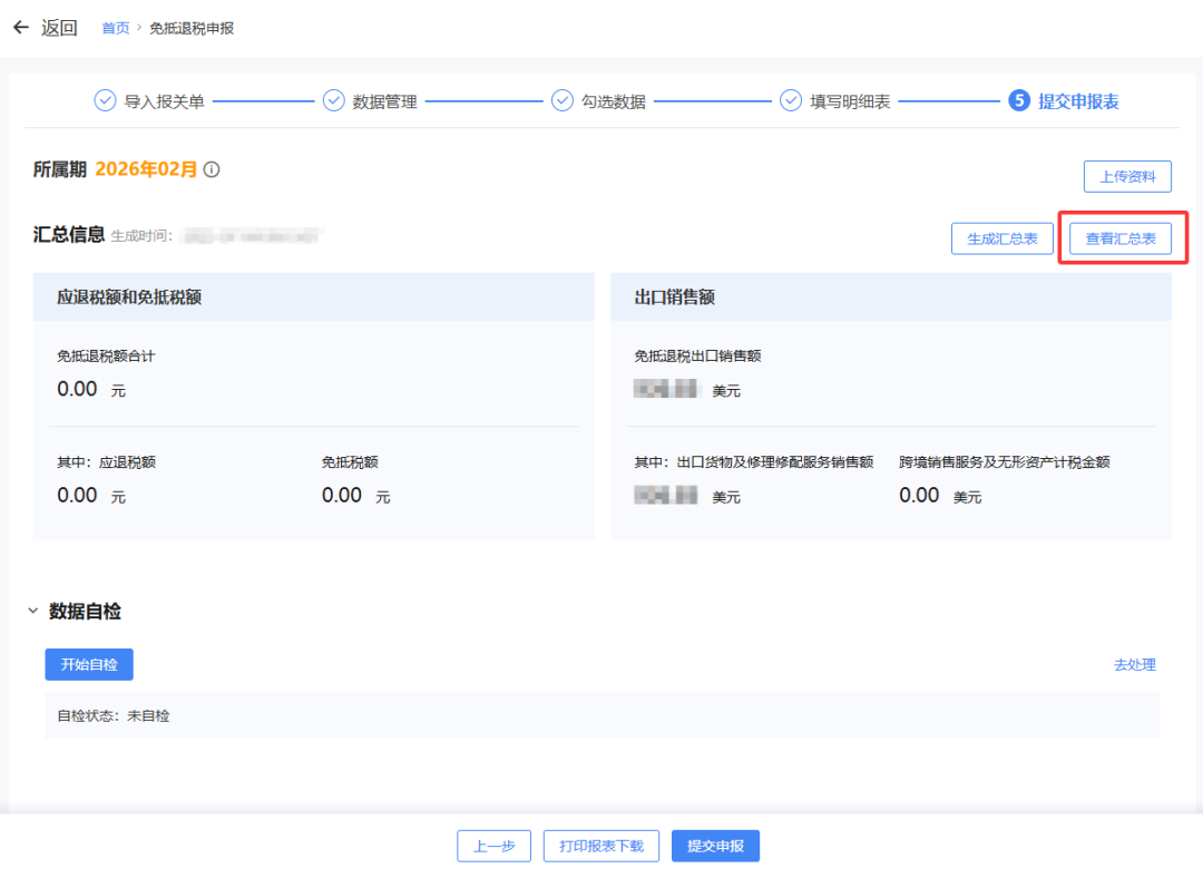 生产型出口企业首次申报出口退税，这样操作→__出口退税生产型企业认定