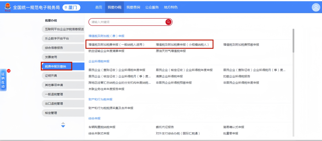 _2020年税收热点问题报告_热点税收政策