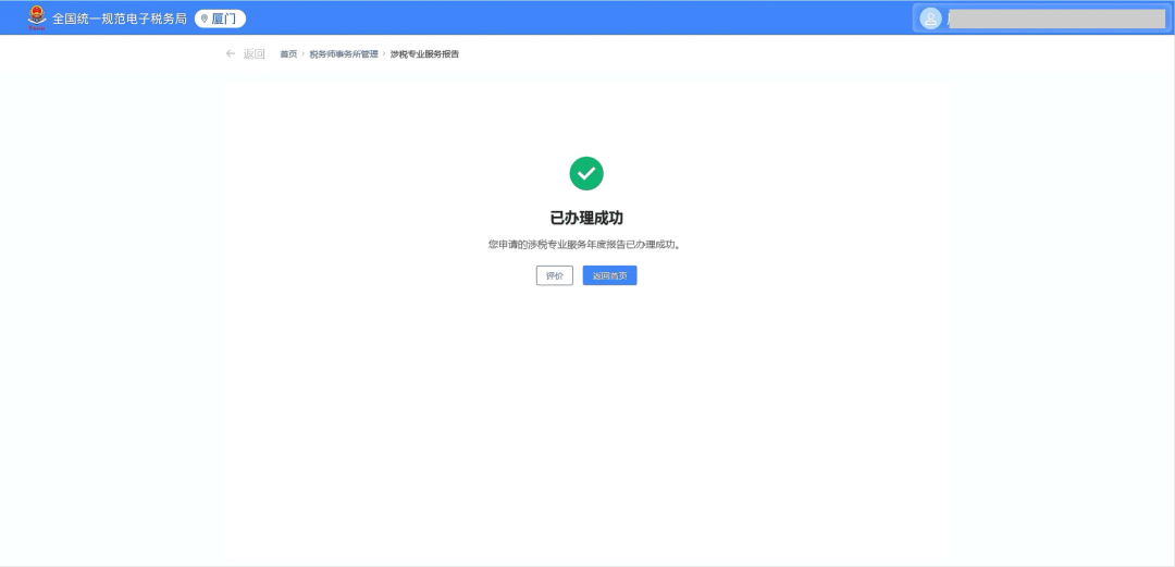 涉税机构年度报告__涉税事项报告到底在哪里核销