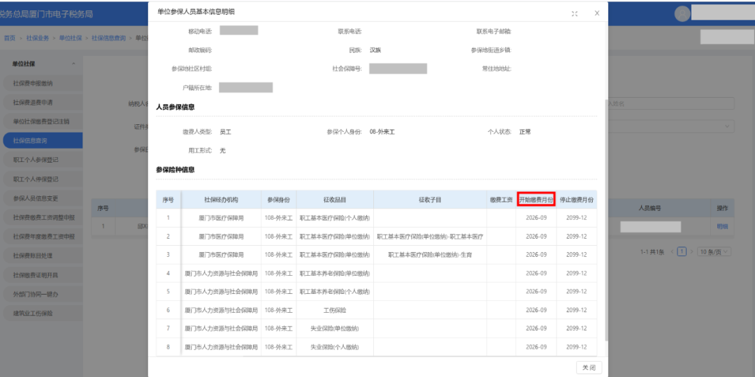 _社保当月增减员也扣款吗_社保当月缴费明细