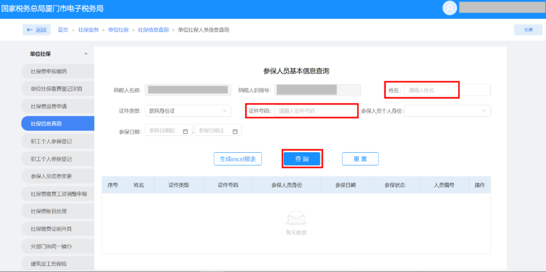 _社保当月缴费明细_社保当月增减员也扣款吗