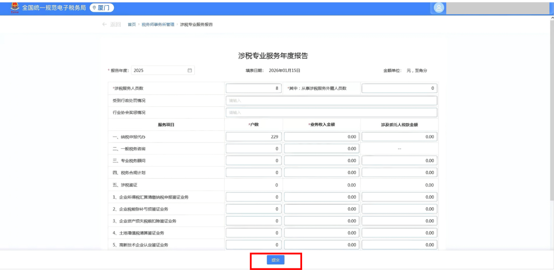 _涉税机构年度报告_涉税事项报告到底在哪里核销