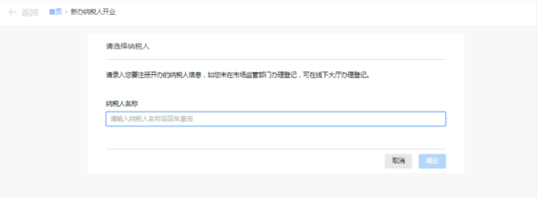 税务信息确认办理流程__办理税务信息确认是什么意思