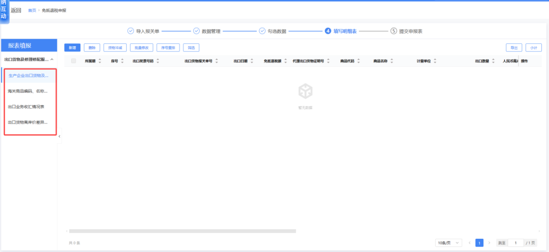 生产型出口企业首次申报出口退税，这样操作→_出口退税生产型企业认定_