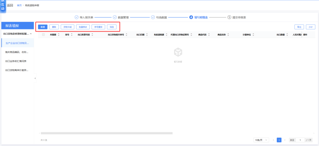 _生产型出口企业首次申报出口退税，这样操作→_出口退税生产型企业认定