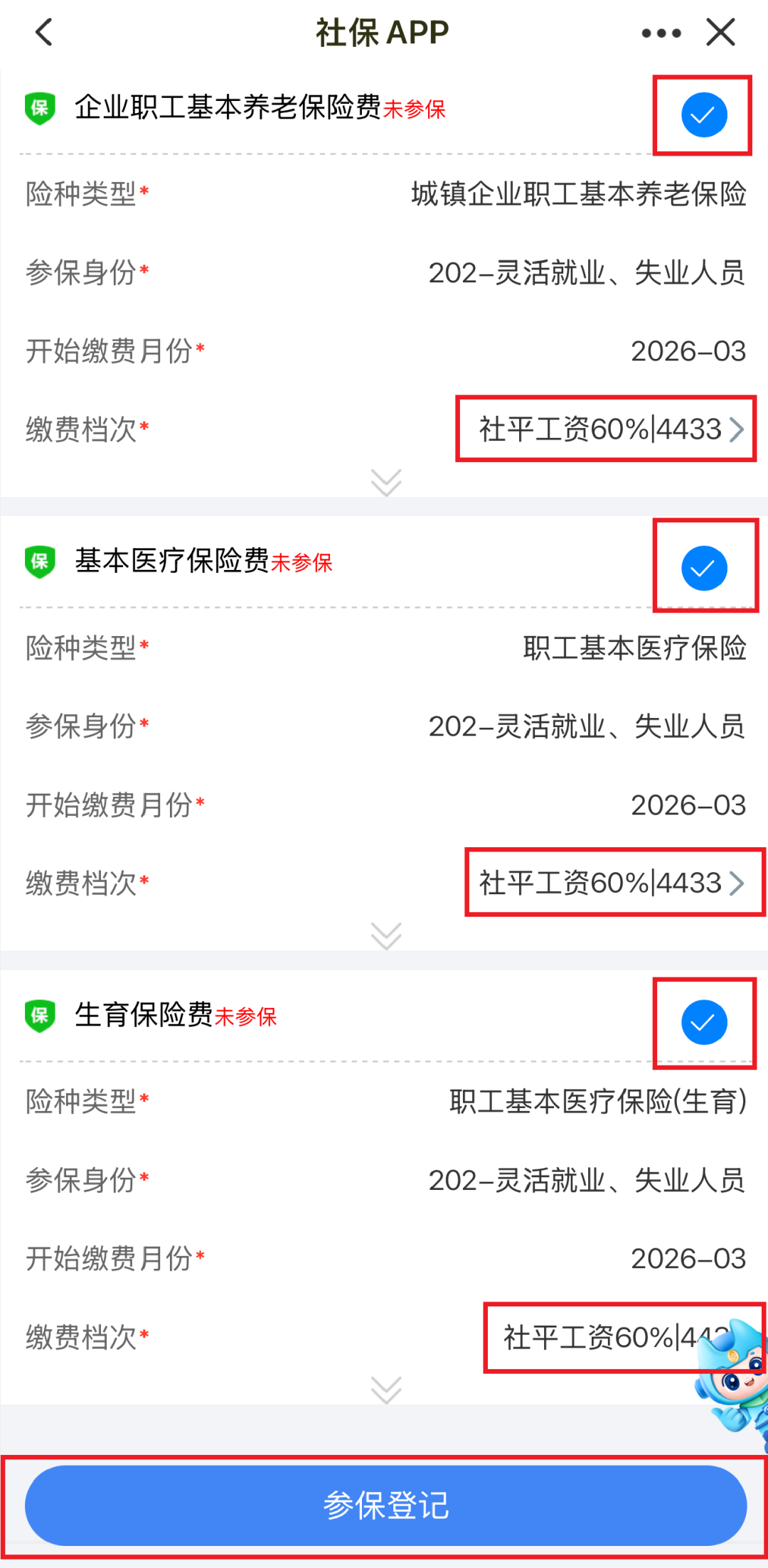 _社保灵活就业人员怎么办理_社保灵活就业如何办理