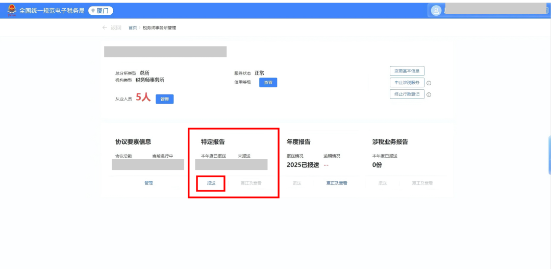 涉税事项报告到底在哪里核销_涉税机构年度报告_