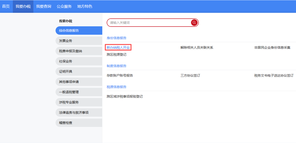 _办理税务信息确认是什么意思_税务信息确认办理流程