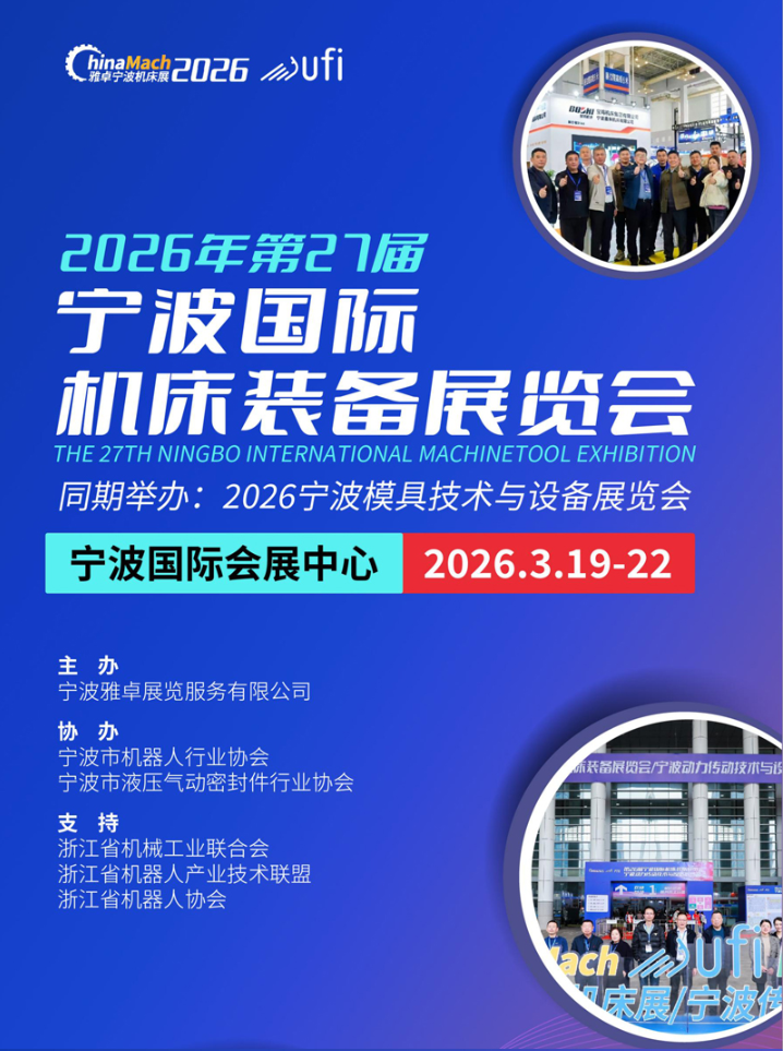 宁波国际机床展.png
