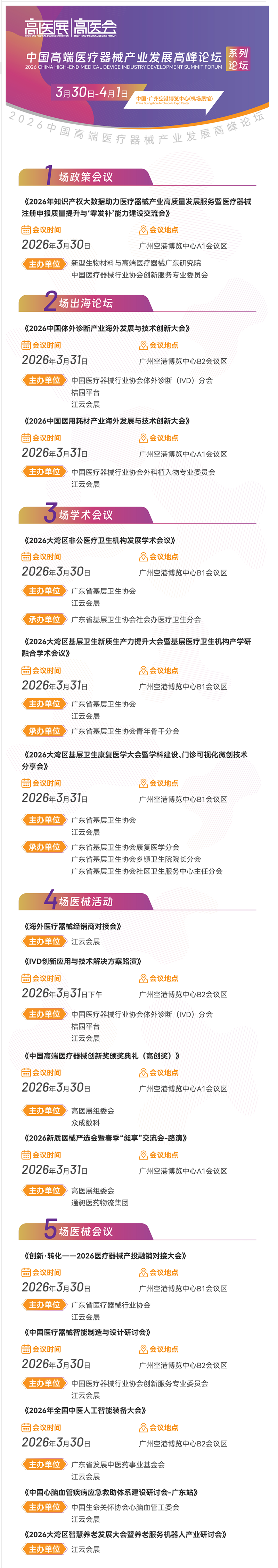 2026广州国际高端医疗器械展时间+地点+门票预定详情一览表