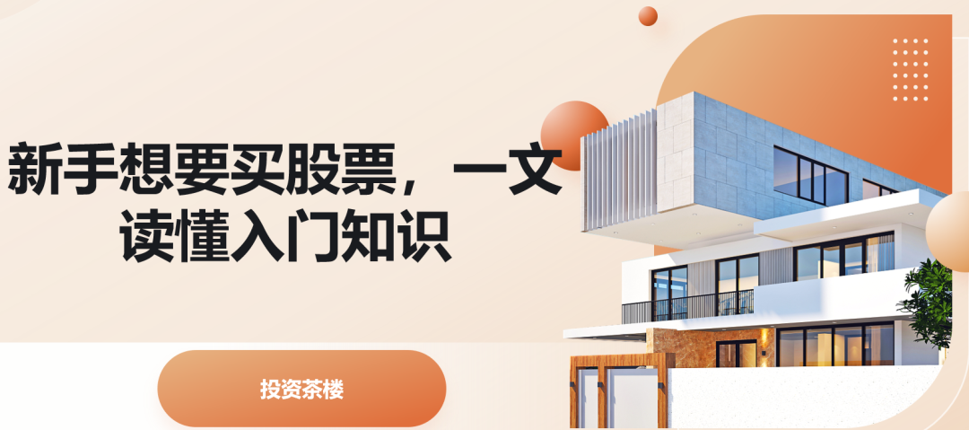 股票怎么买新手入门