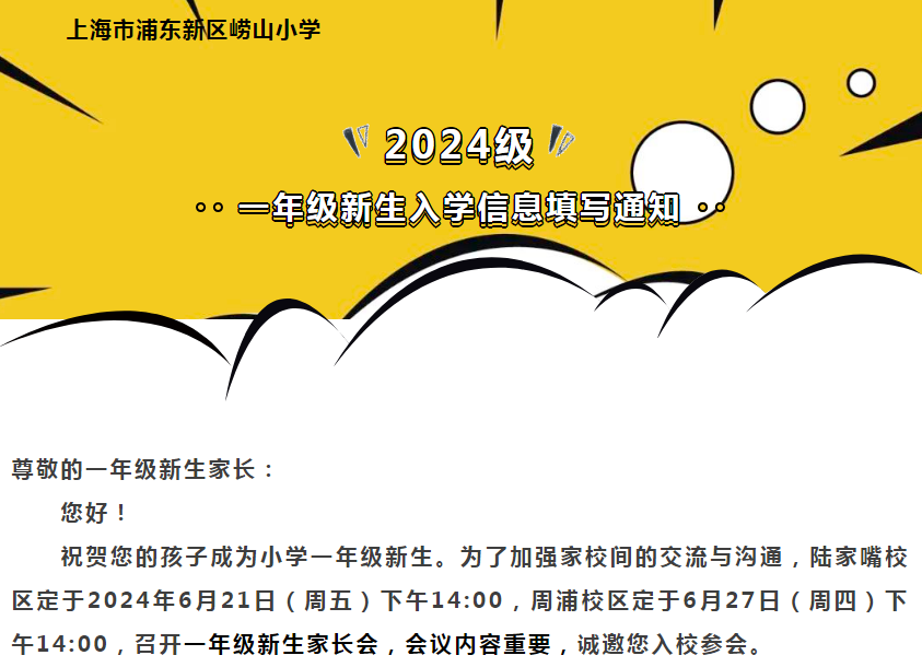 开学必须要这个证件!新生家长会陆续召开中!