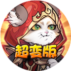 梦想三国之传奇机甲