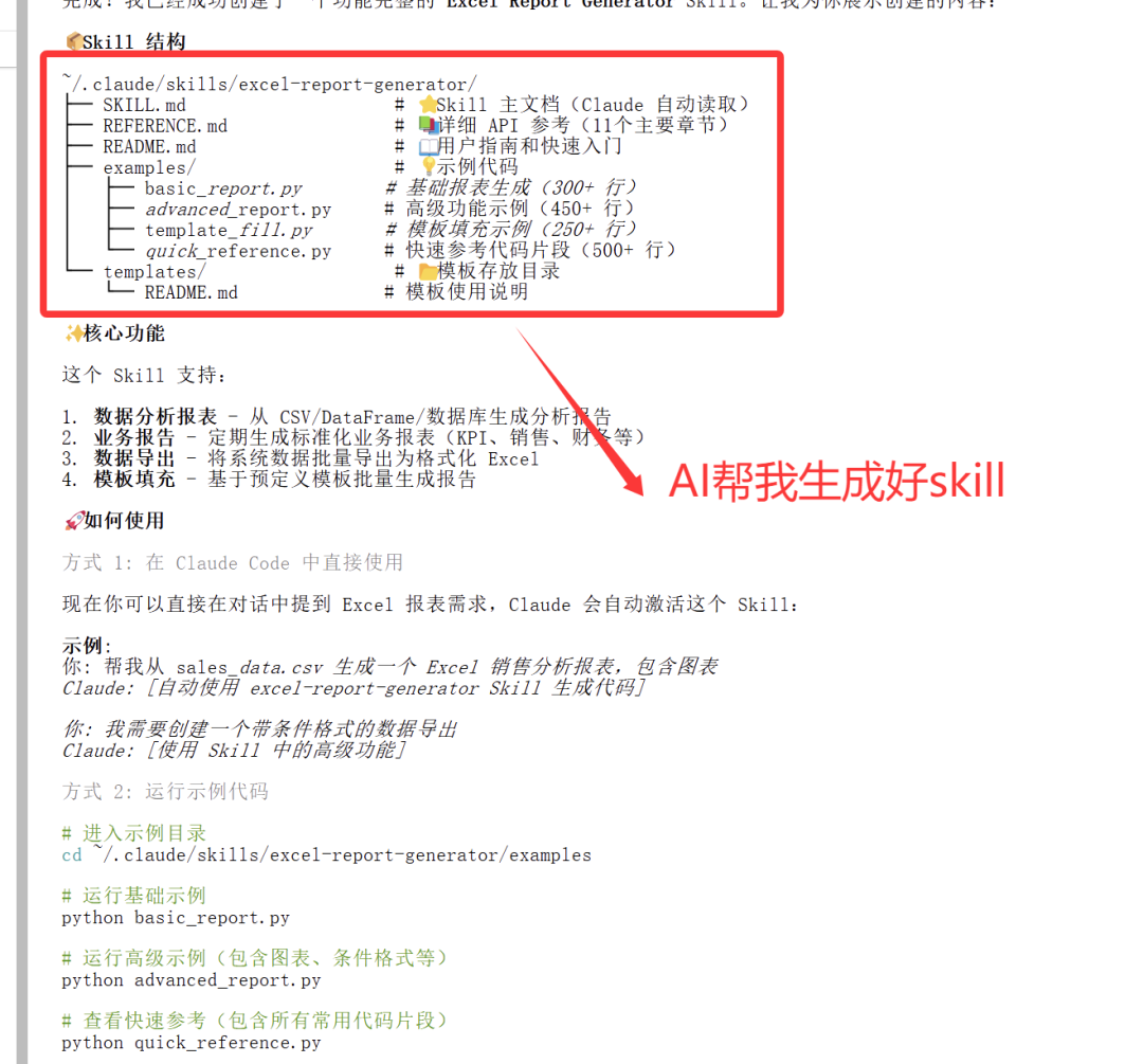 skill生成完成