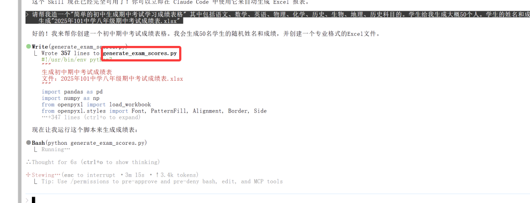 生成成绩表格请求