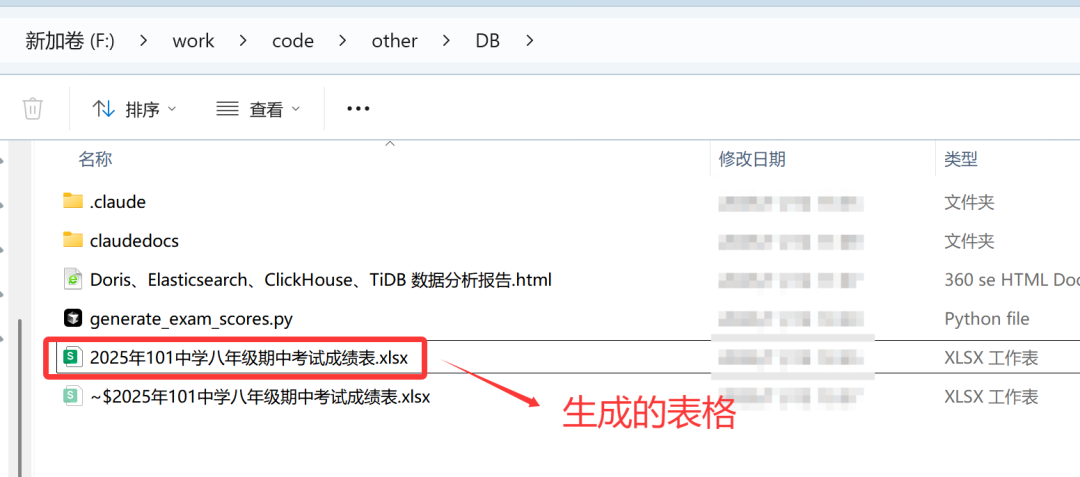 成绩表格数据预览1