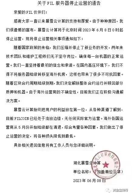 图片[2]-Fil——币圈最大的骗局即将结束！  ！  ！-首码网-网上创业赚钱首码项目发布推广平台