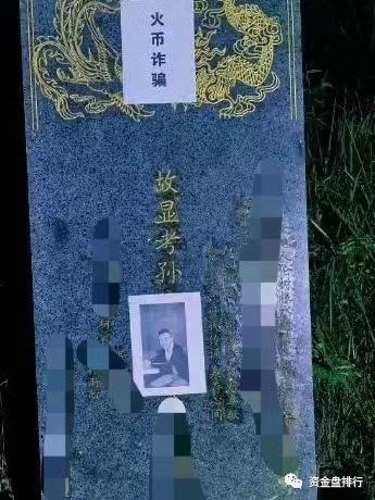 出大事了，孙割家祖坟被刨了！！！