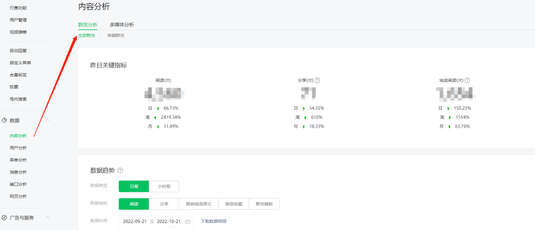 图片[6]-副业赚钱_三分钟小技巧 | 掌握数据，轻松优化公众号运营！_副业教程-逸佳笔记-专注于副业赚钱教程