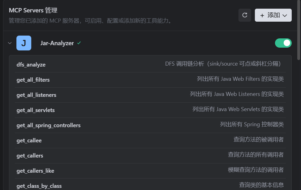 Agent 配置 Jar Analyzer mcp - 信息安全知识库