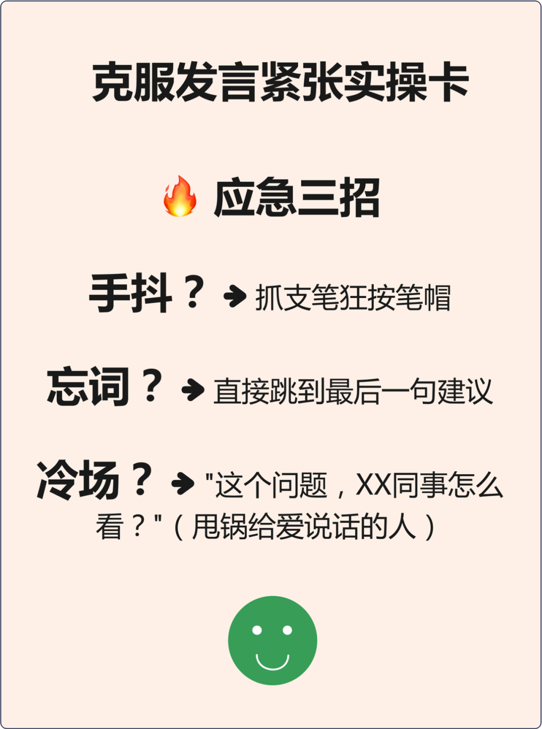 40岁的人开会发言紧张怎么了