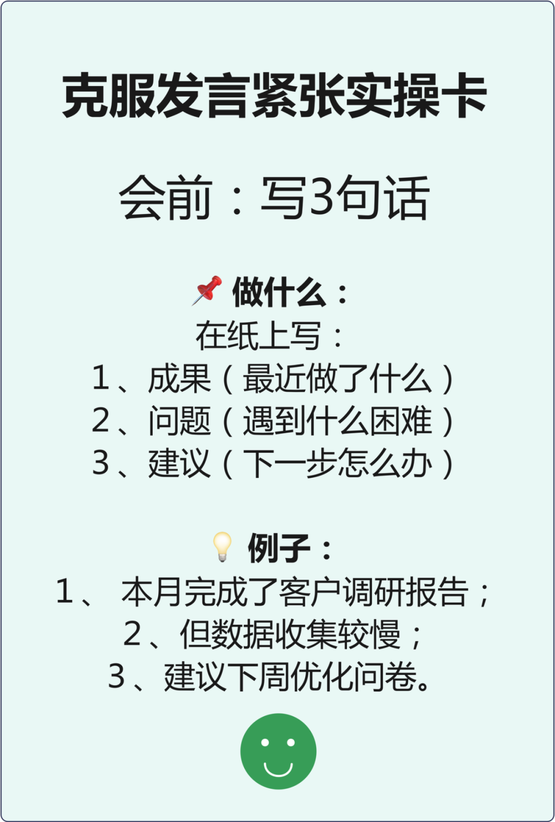 40岁的人开会发言紧张怎么了