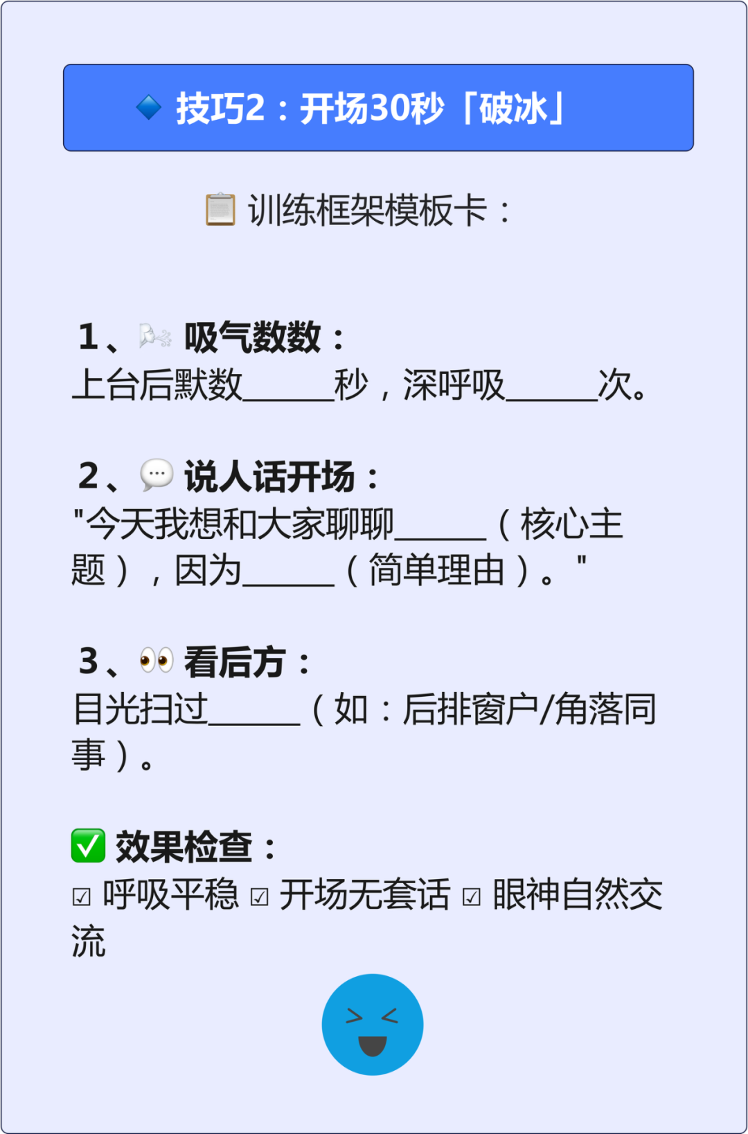40岁的人开会发言紧张怎么了