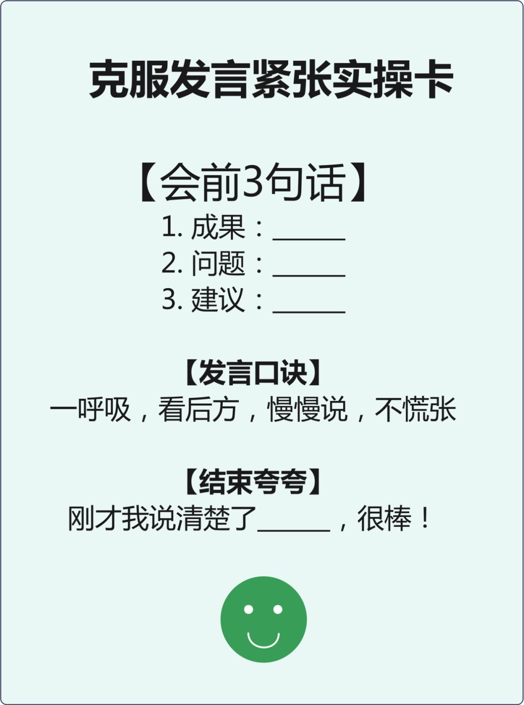 40岁的人开会发言紧张怎么了