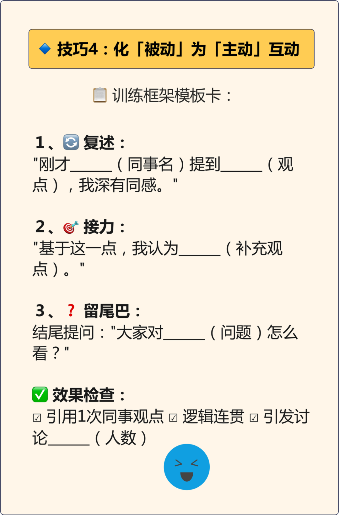 40岁的人开会发言紧张怎么了