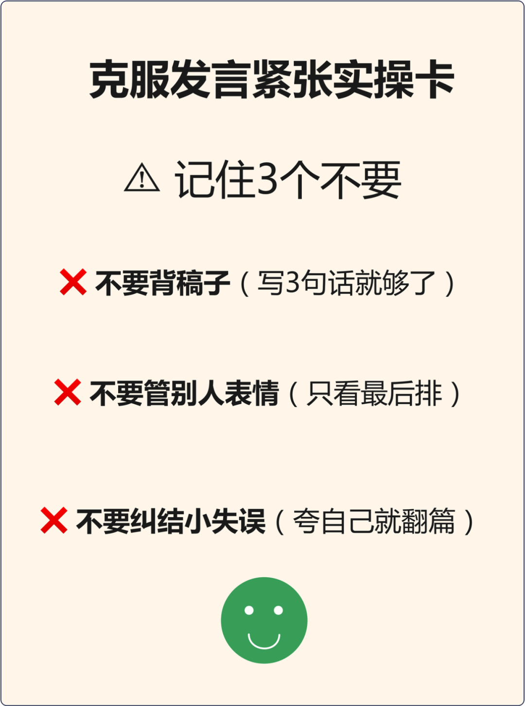 40岁的人开会发言紧张怎么了