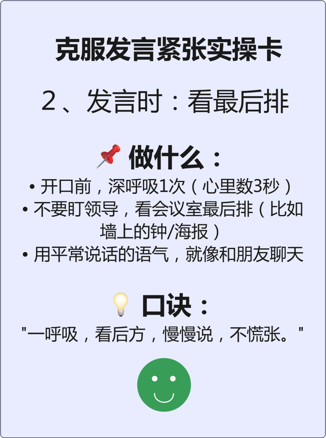 40岁的人开会发言紧张怎么了