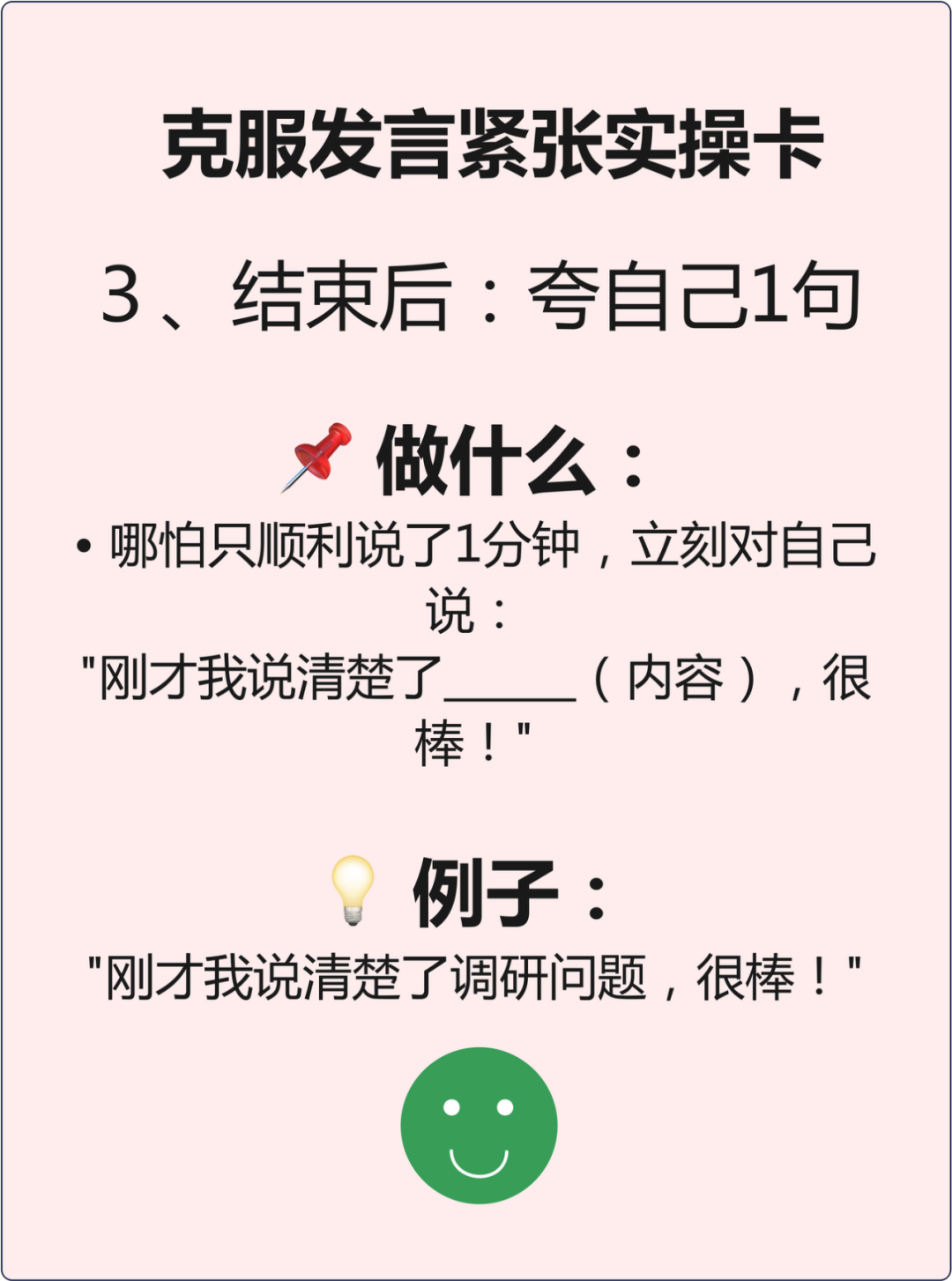 40岁的人开会发言紧张怎么了