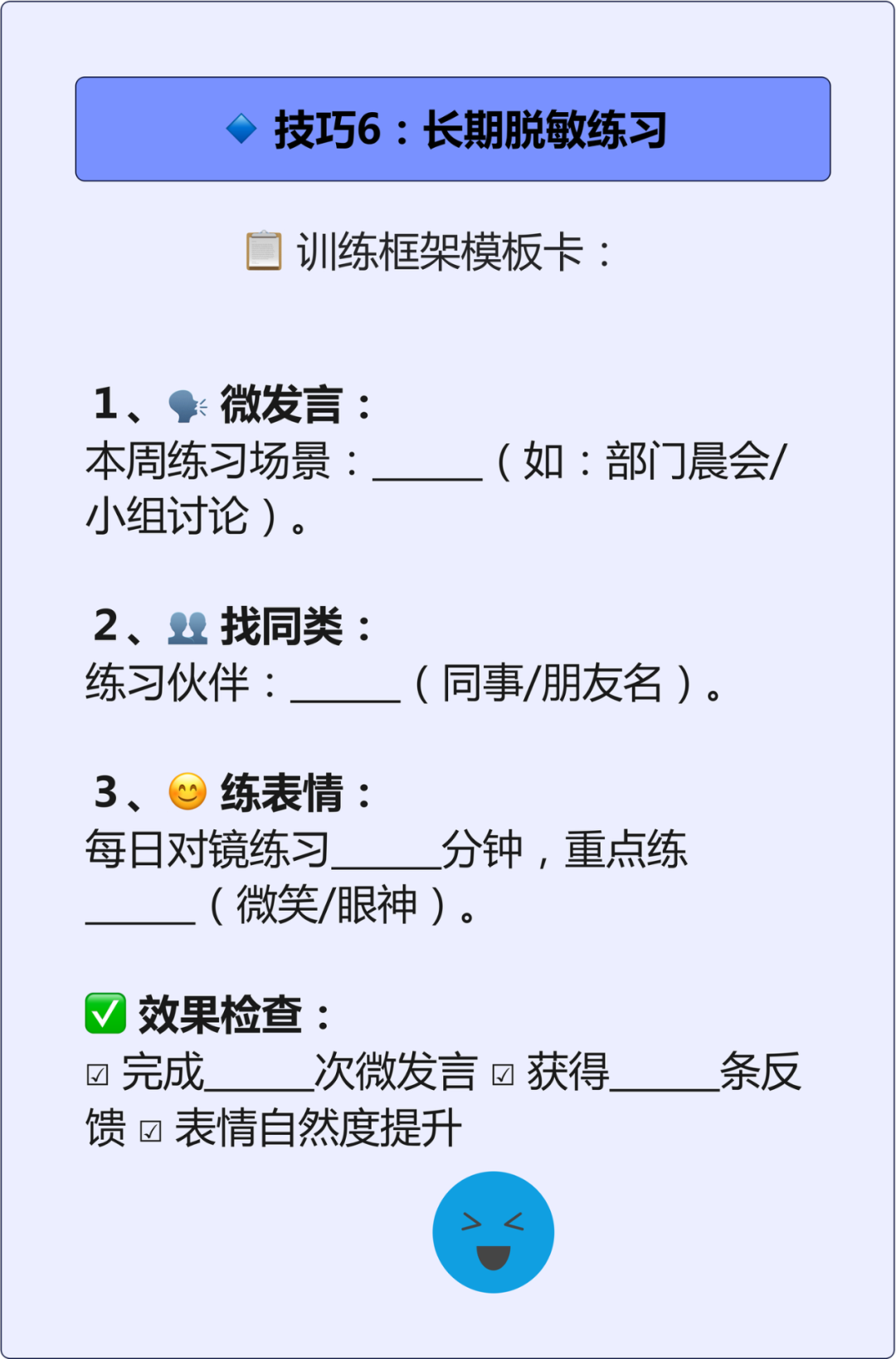 40岁的人开会发言紧张怎么了