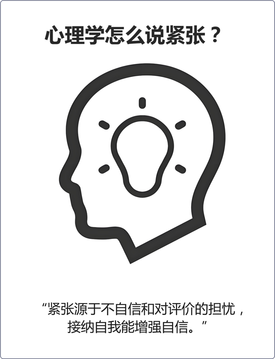 上台紧张怎么办