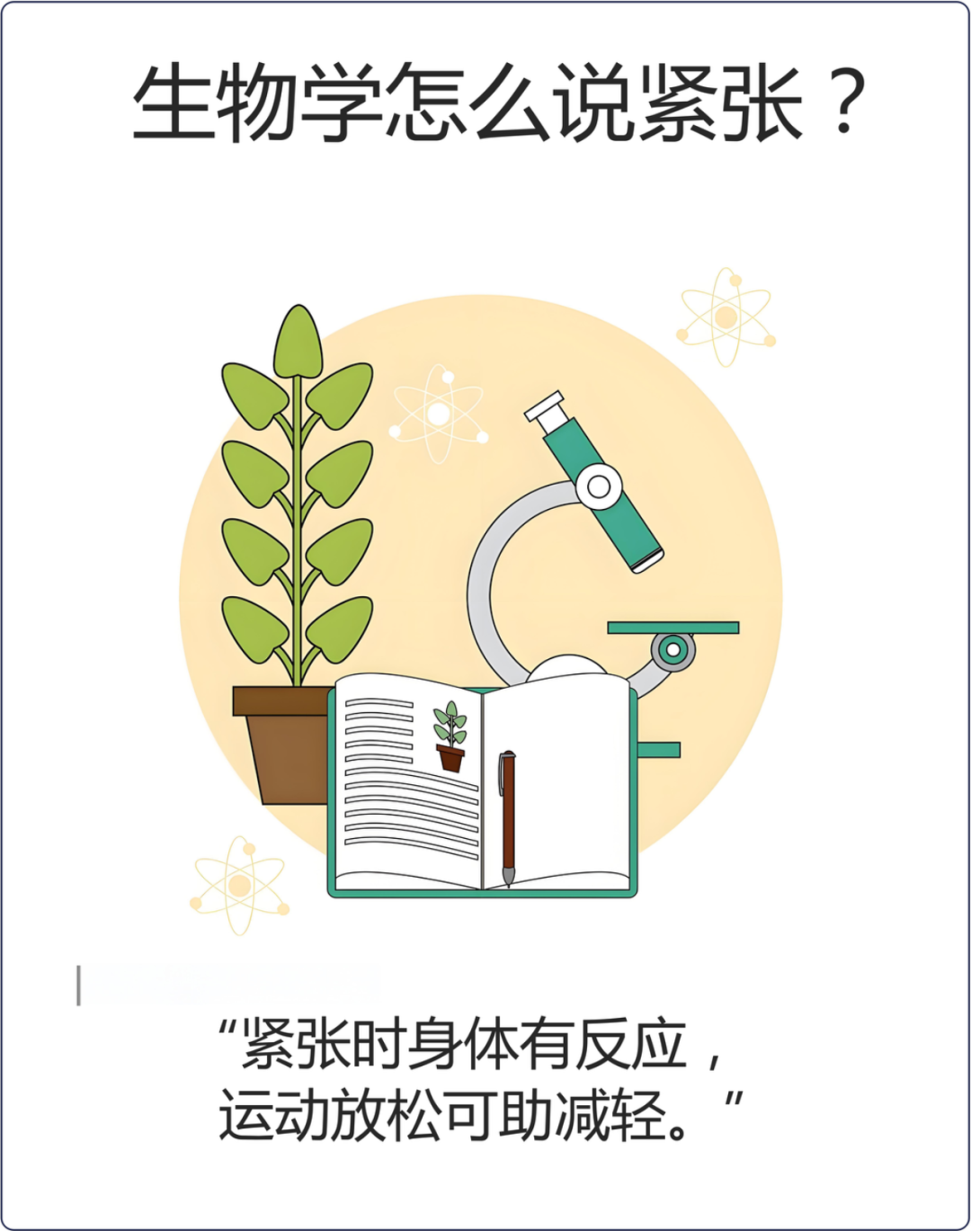 上台紧张怎么办